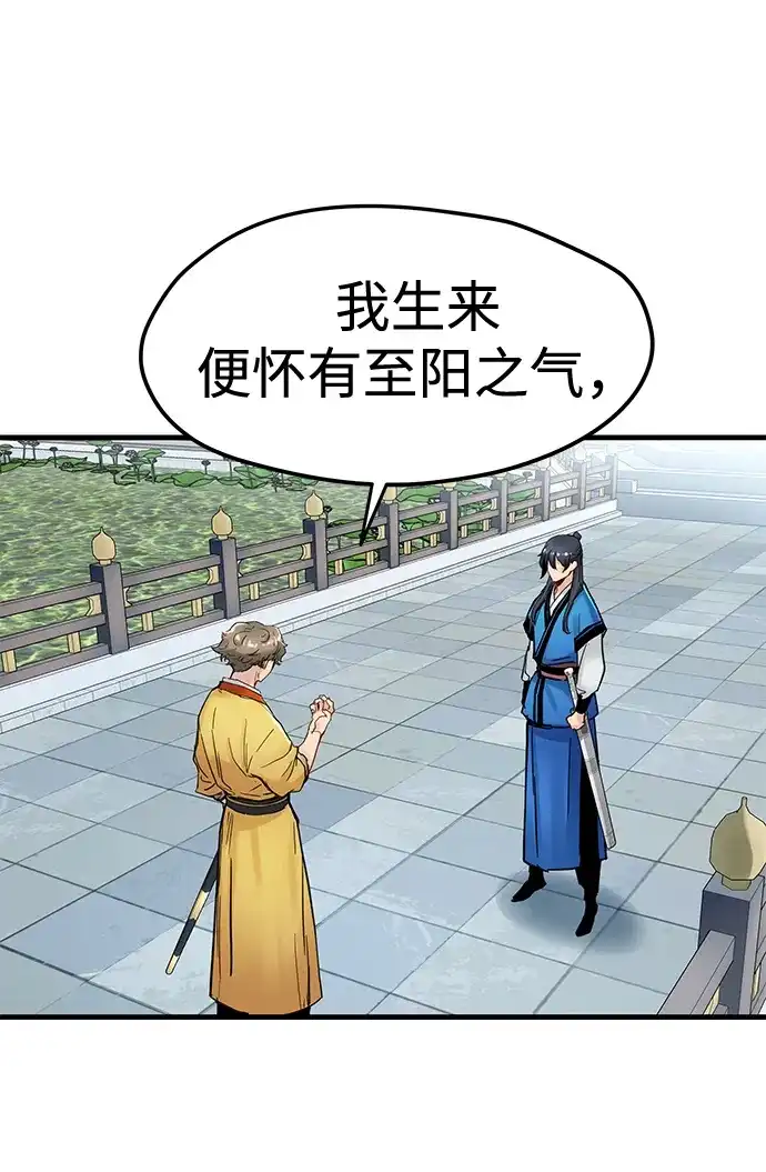 残命天才生存法 第56话 第23页