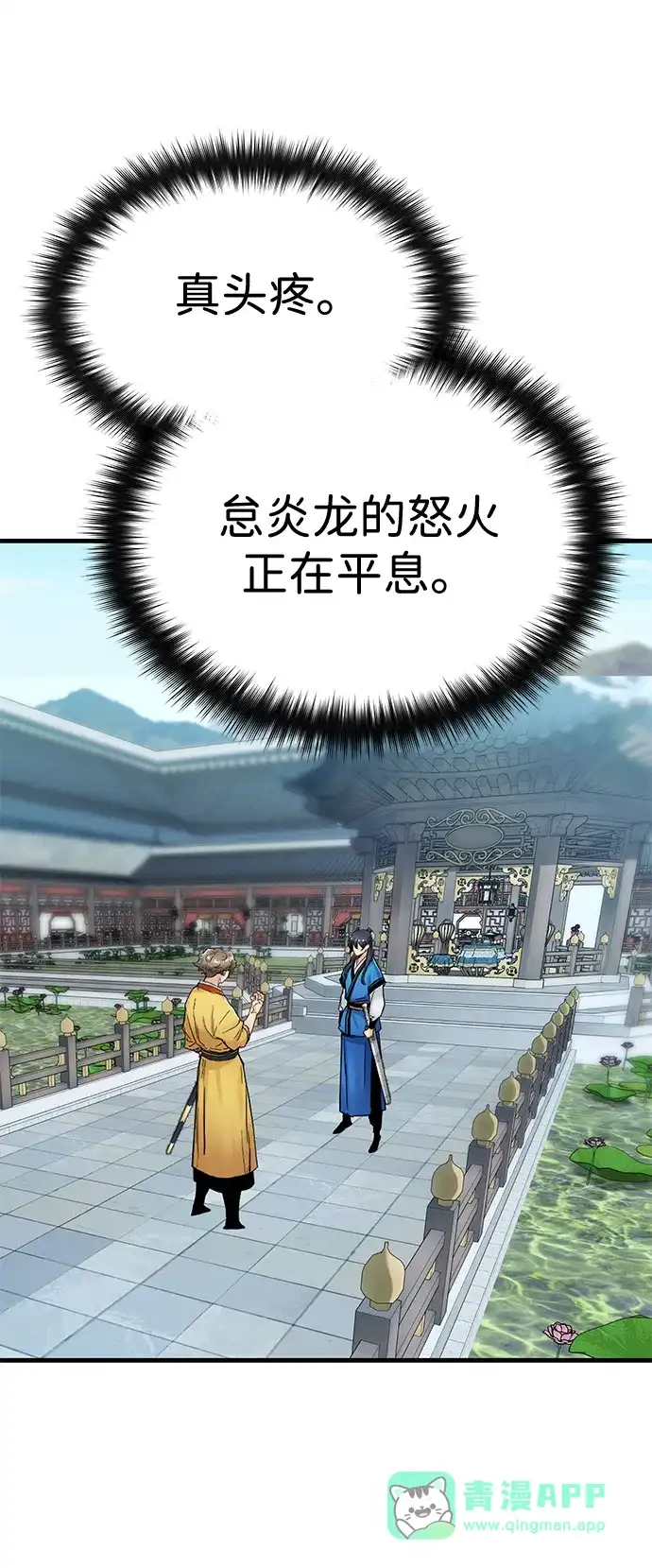 残命天才生存法 第56话 第41页