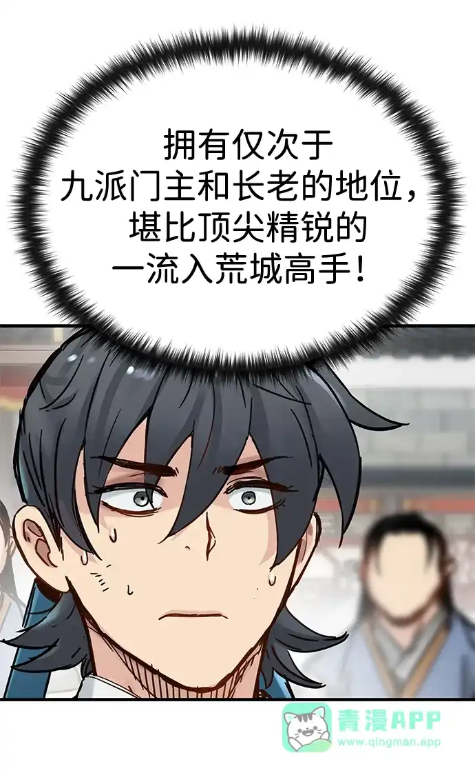 残命天才生存法 第56话 第66页