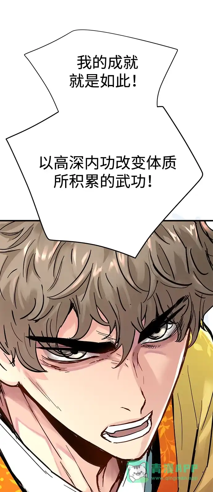 残命天才生存法 第56话 第26页