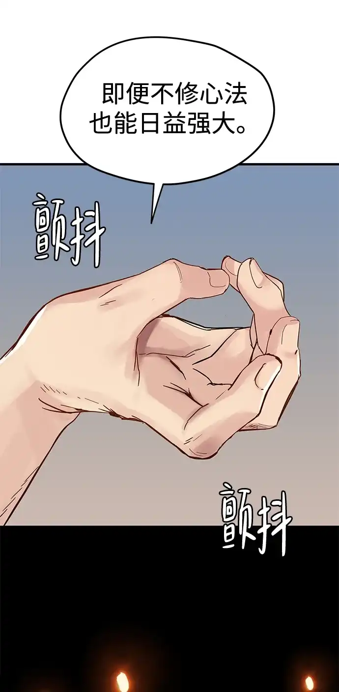 残命天才生存法 第56话 第24页