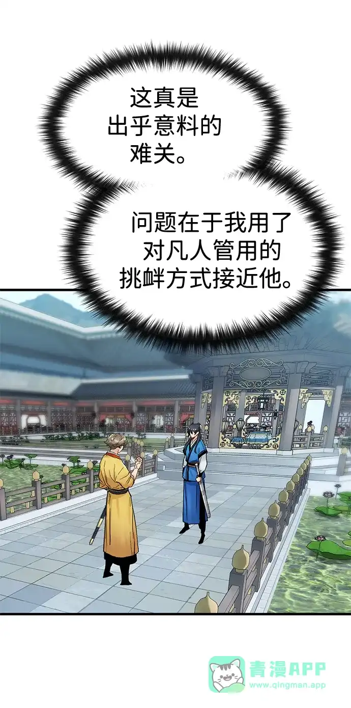 残命天才生存法 第56话 第51页