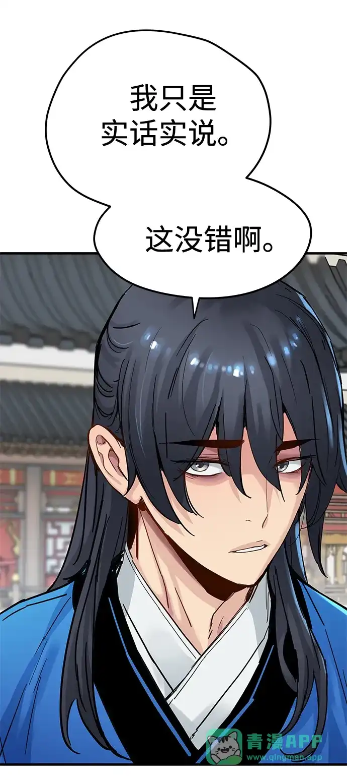 残命天才生存法 第56话 第31页