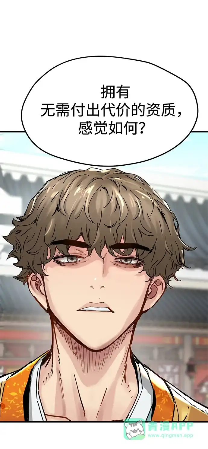 残命天才生存法 第56话 第21页