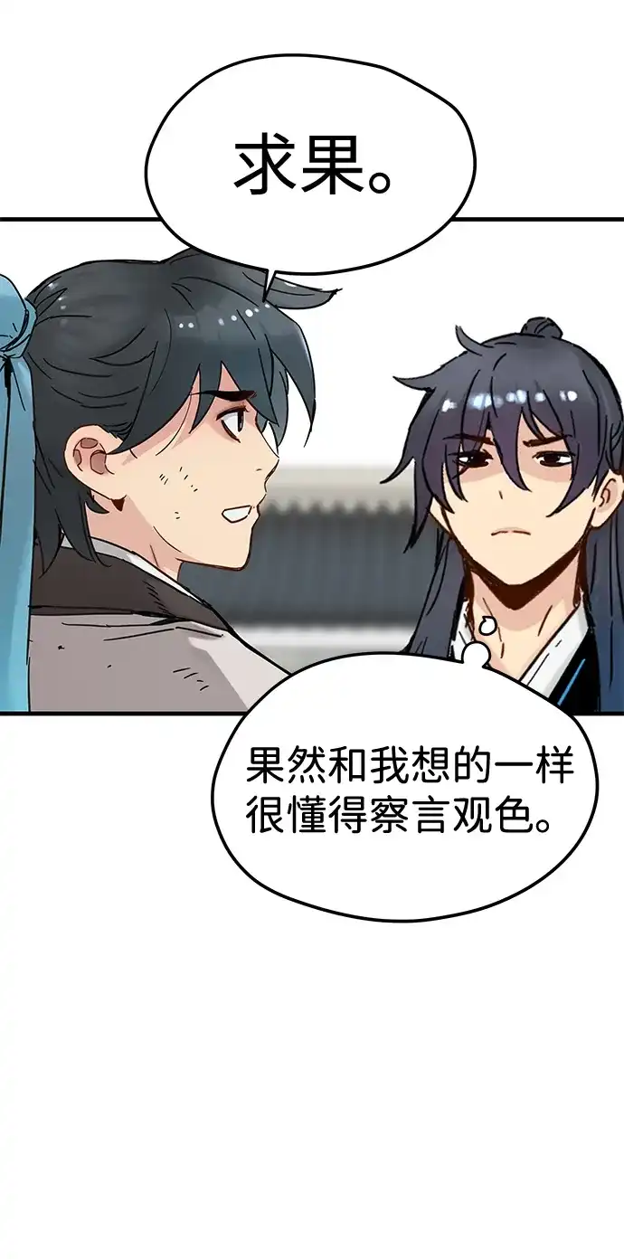 残命天才生存法 第56话 第62页