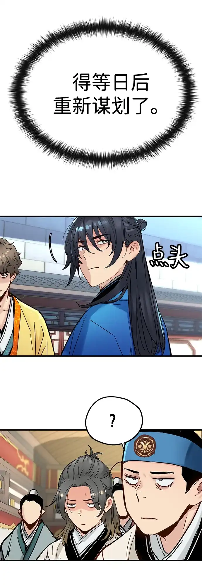 残命天才生存法 第56话 第53页