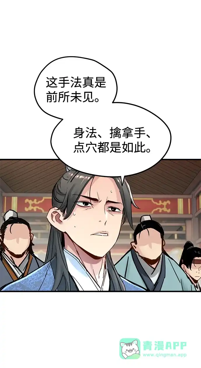 残命天才生存法 第56话 第6页