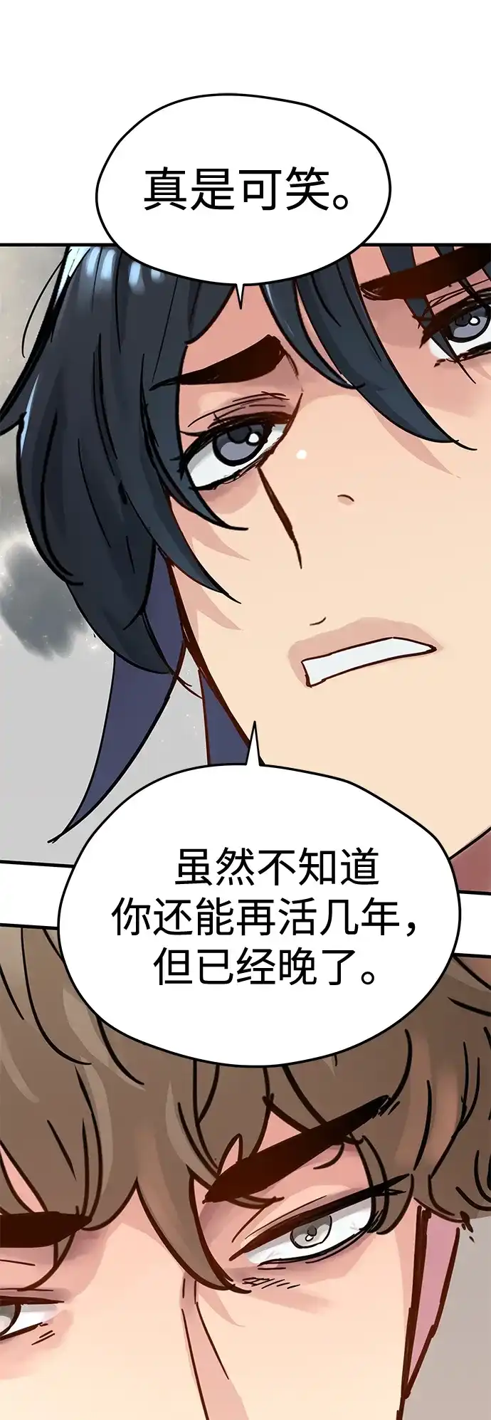 残命天才生存法 第56话 第44页