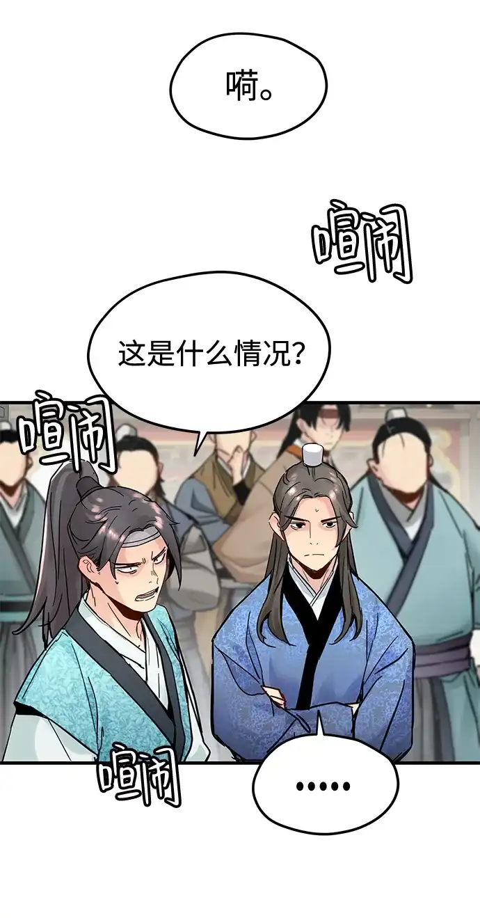 残命天才生存法 第56话 第3页