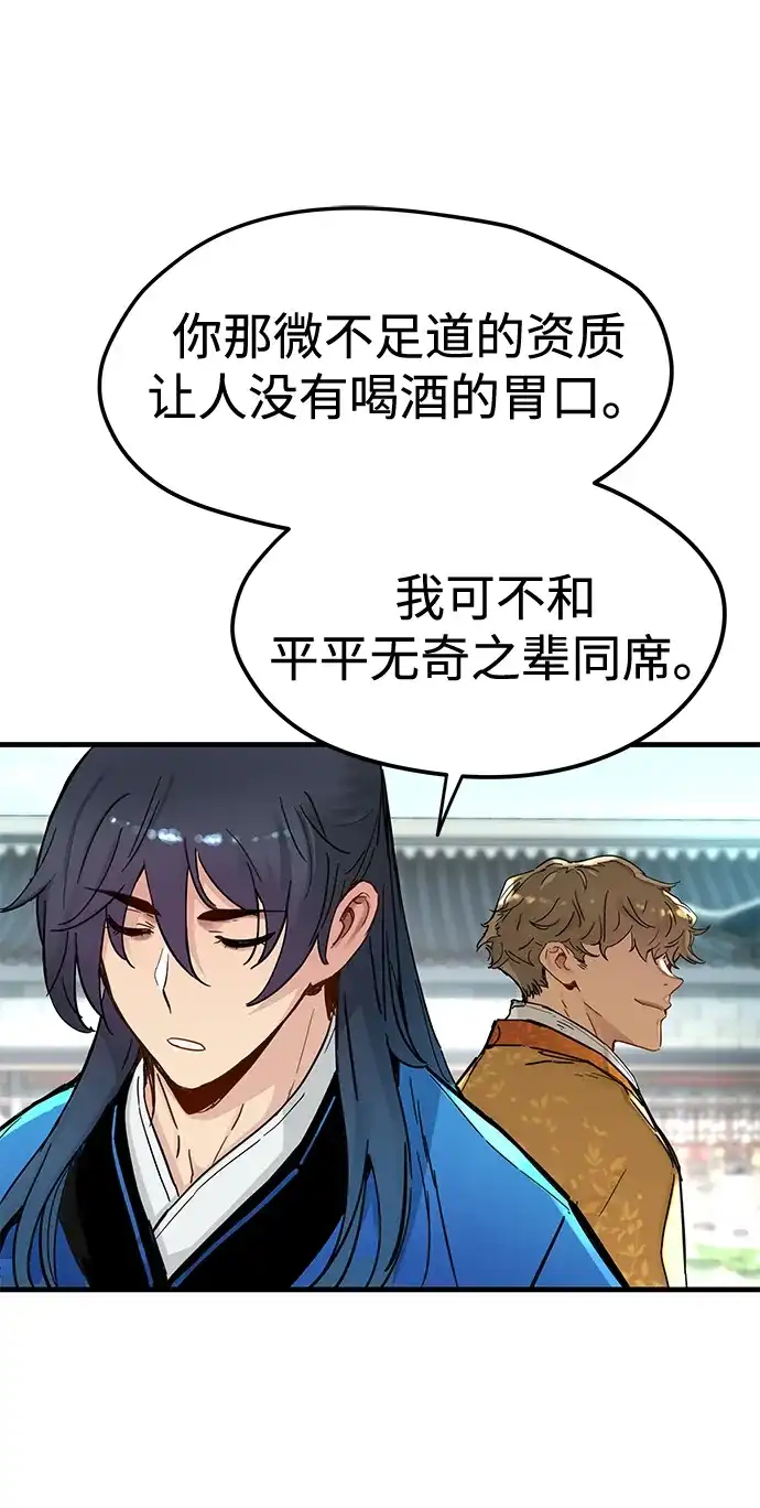 残命天才生存法 第56话 第57页