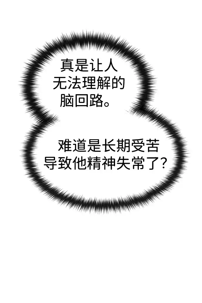 残命天才生存法 第56话 第50页