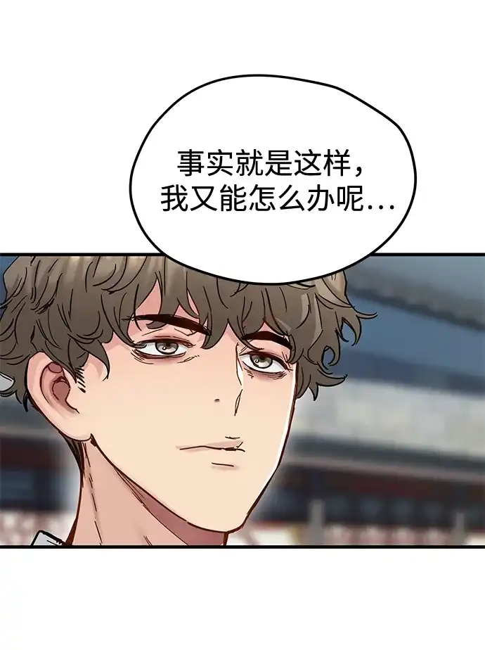 残命天才生存法 第56话 第29页