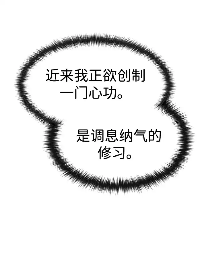 残命天才生存法 第57话 第8页