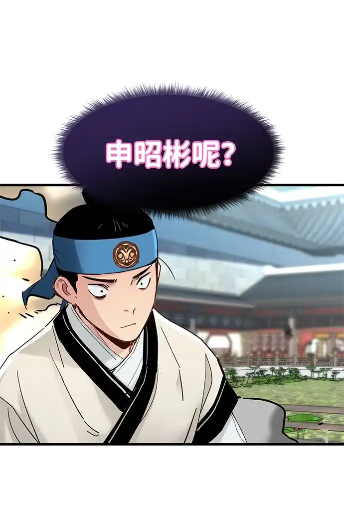 残命天才生存法 第57话 第53页