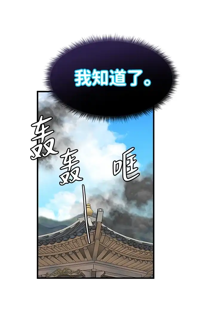 残命天才生存法 第57话 第59页