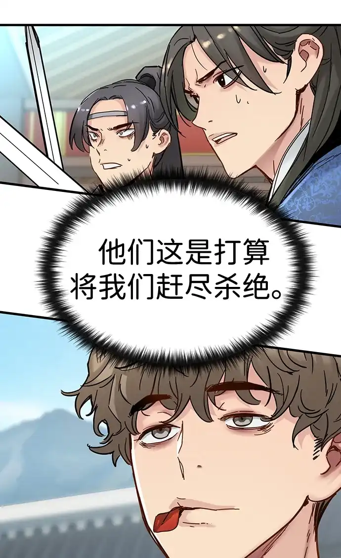 残命天才生存法 第57话 第25页
