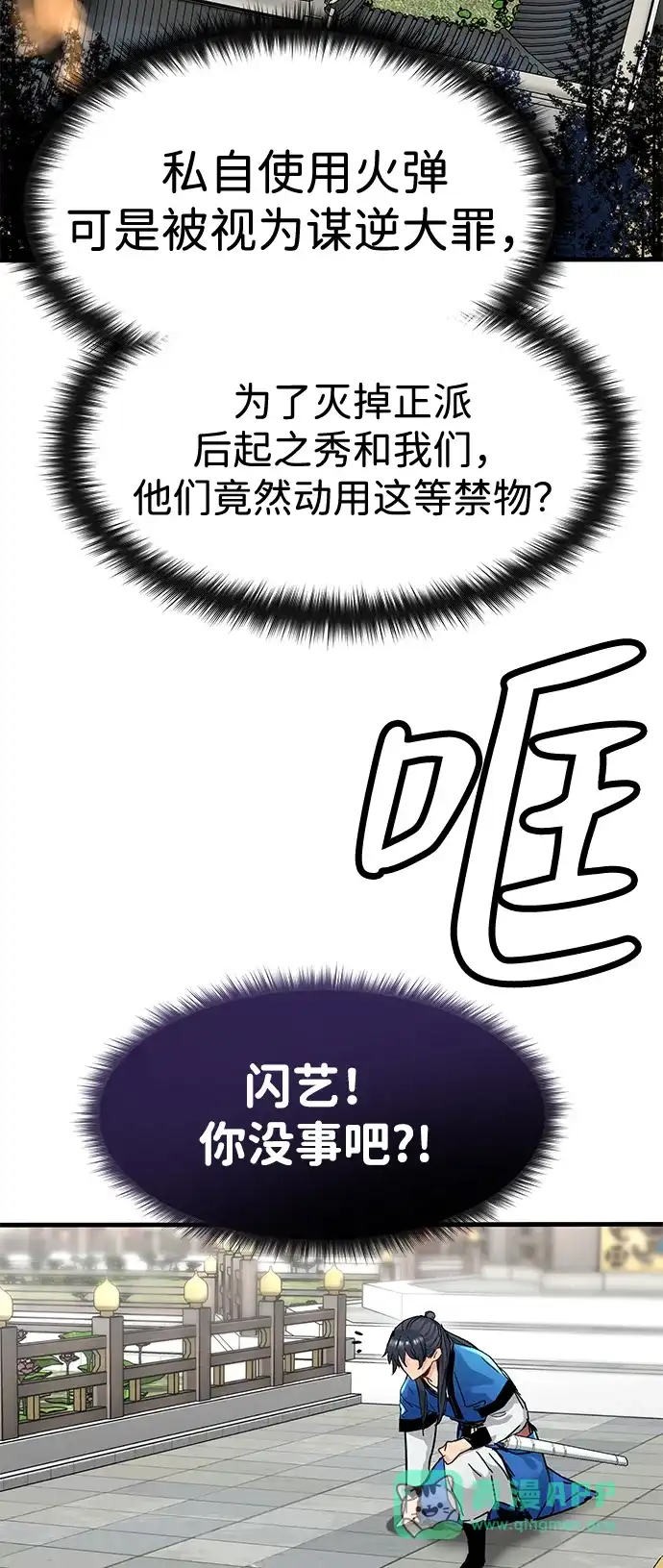 残命天才生存法 第57话 第51页