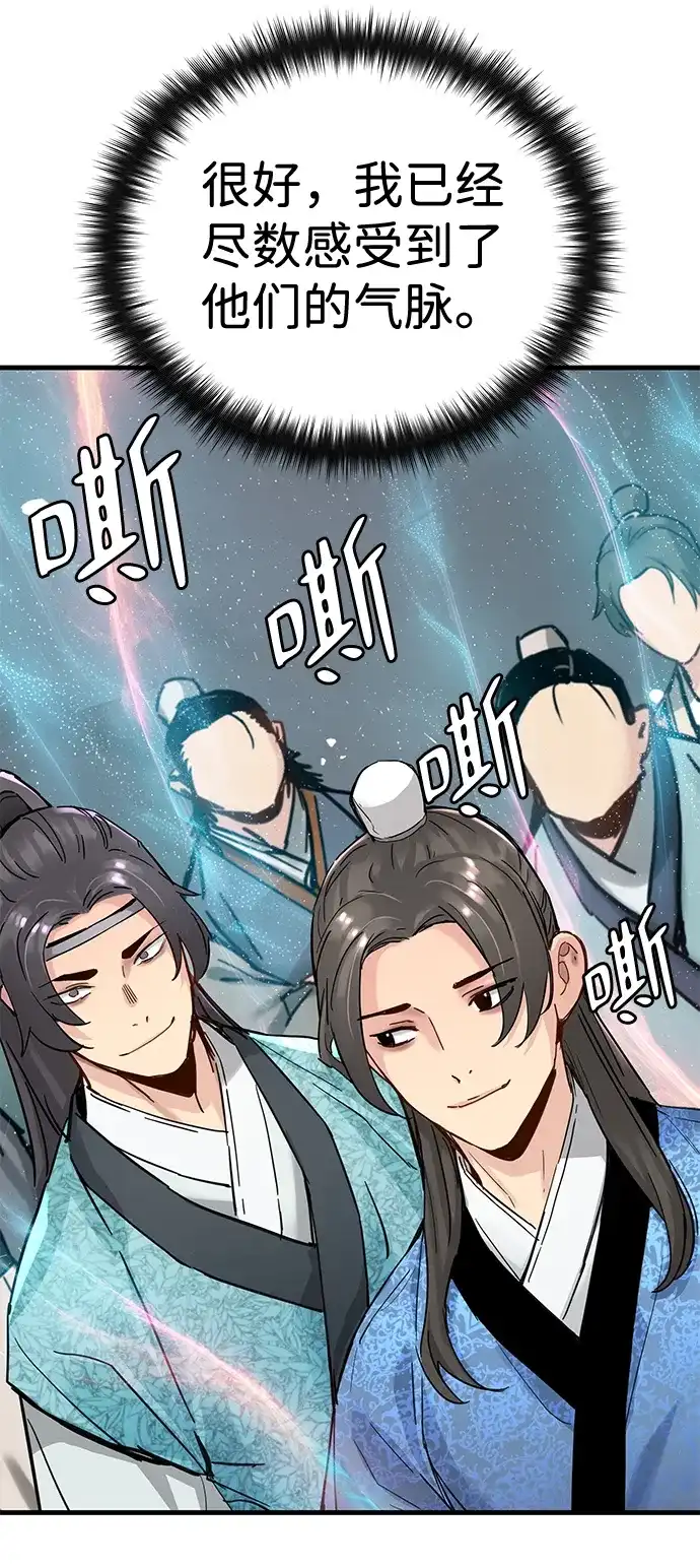 残命天才生存法 第57话 第7页