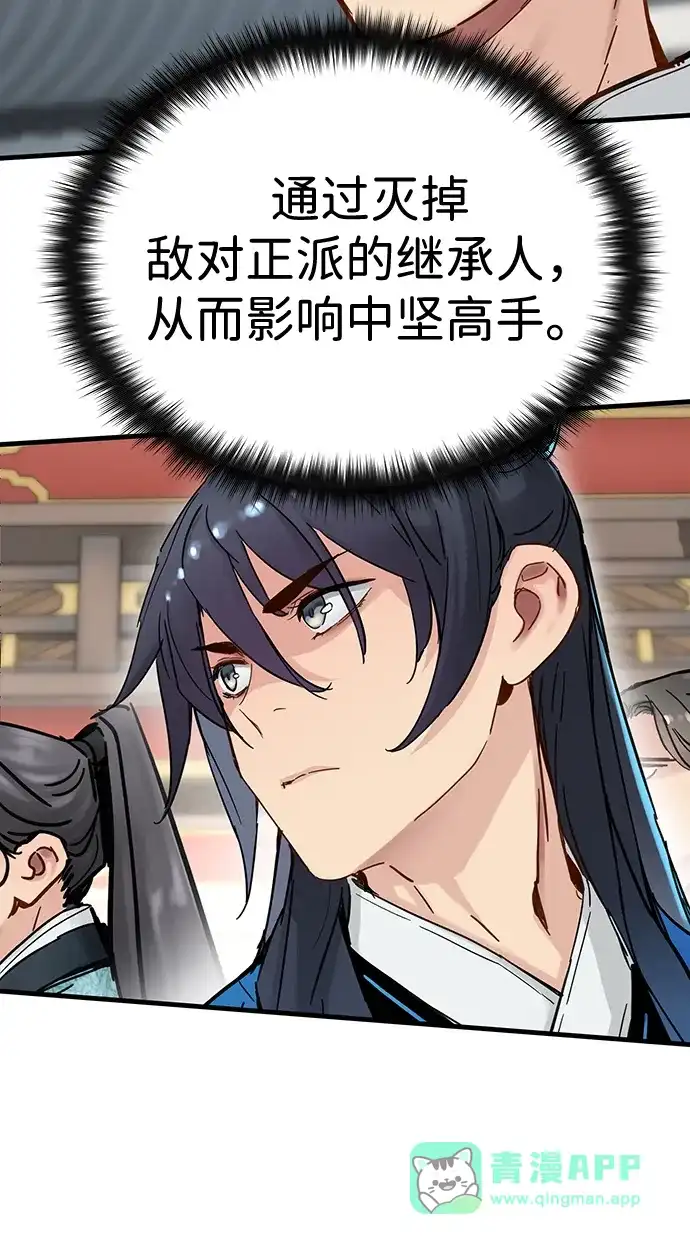 残命天才生存法 第57话 第26页