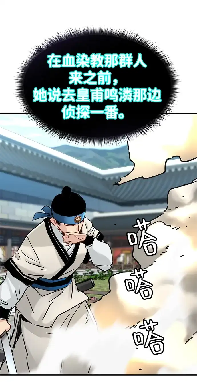 残命天才生存法 第57话 第54页