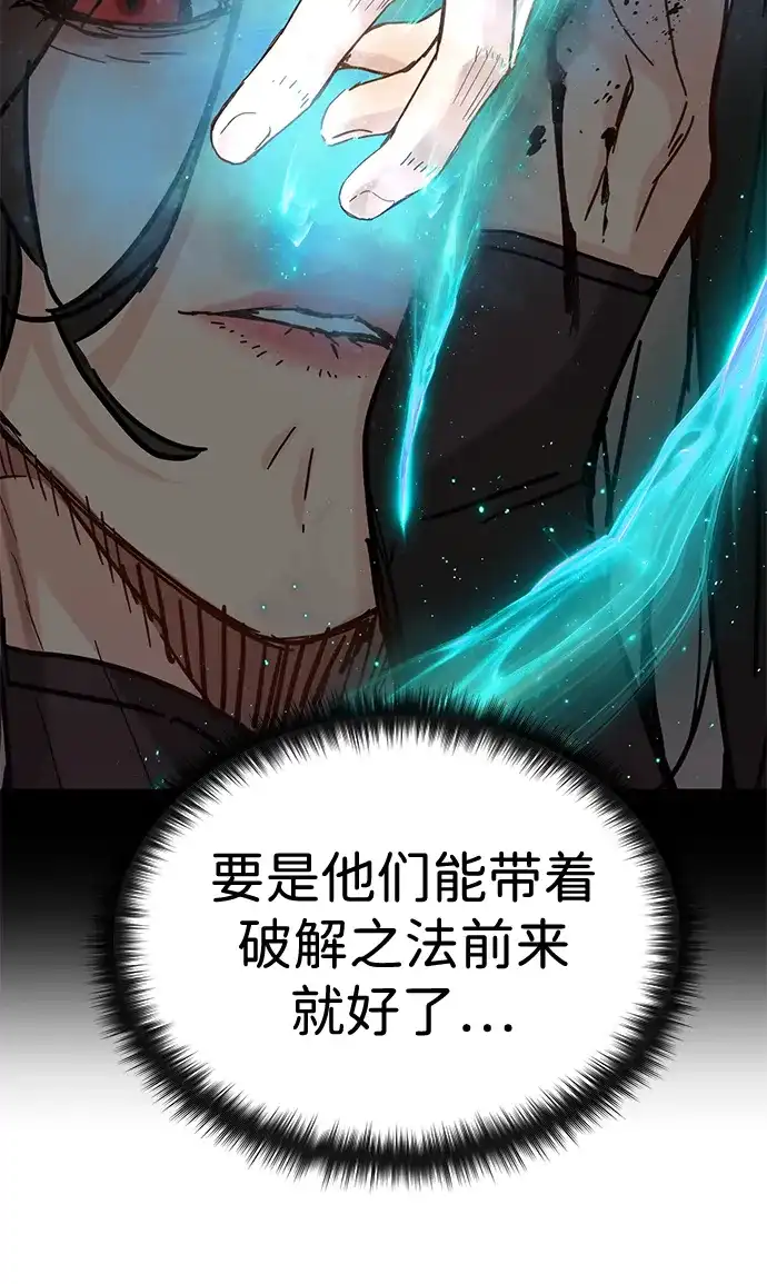 残命天才生存法 第57话 第29页