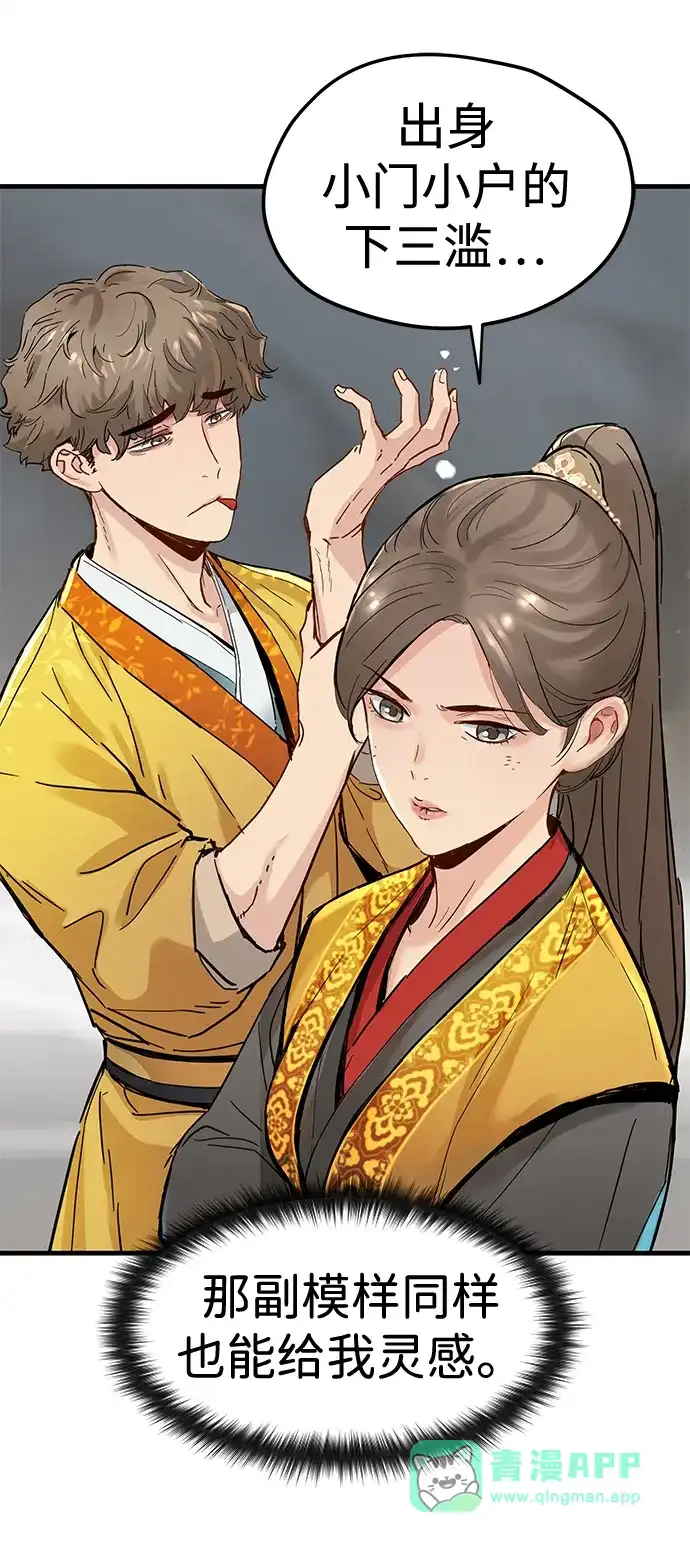 残命天才生存法 第57话 第11页