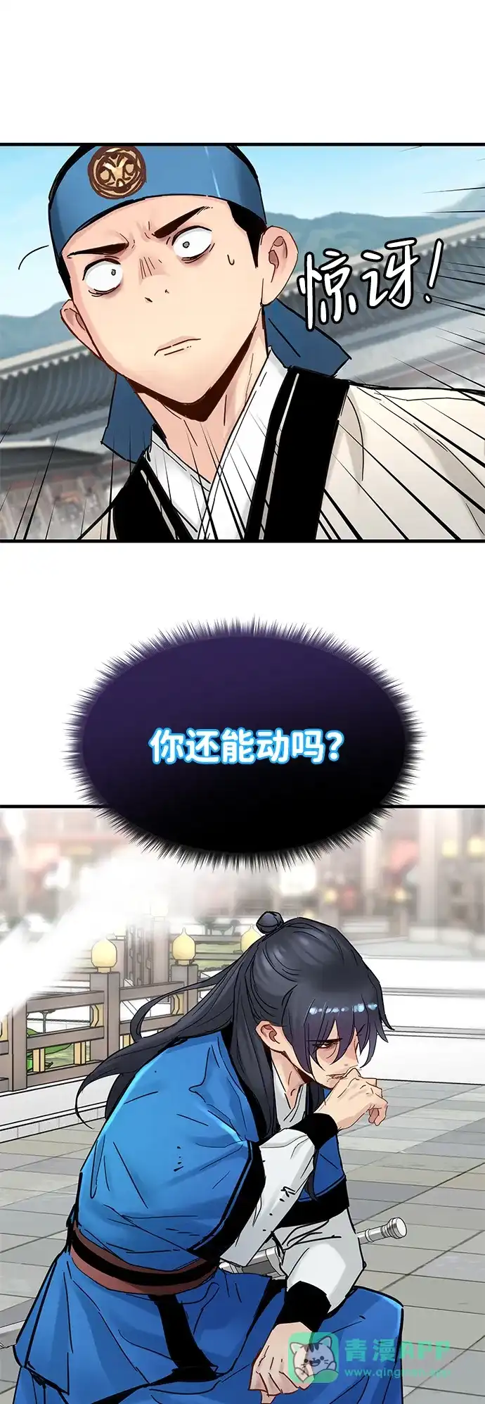 残命天才生存法 第57话 第56页