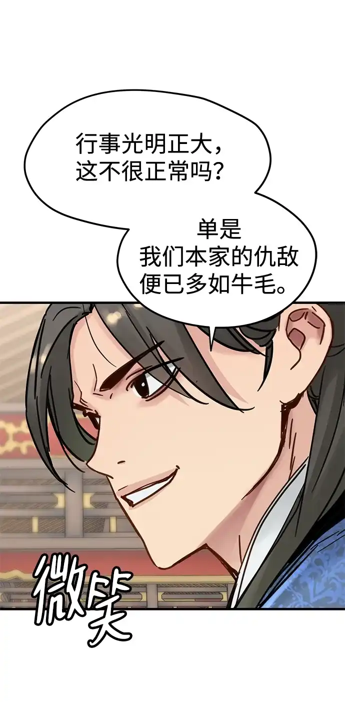 残命天才生存法 第57话 第18页