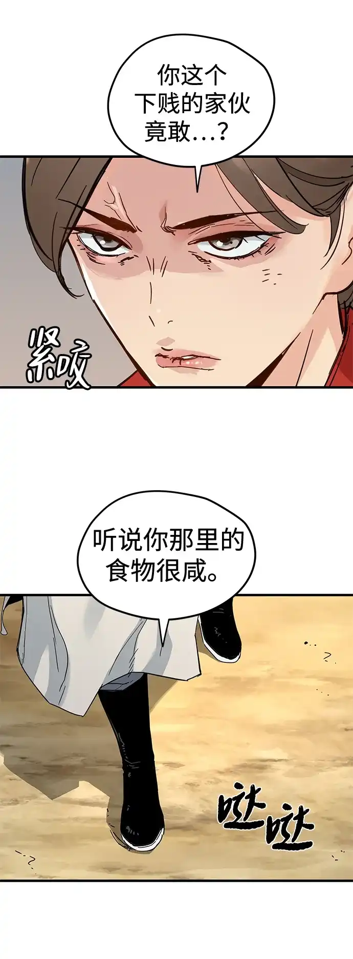 残命天才生存法 第58话 第50页