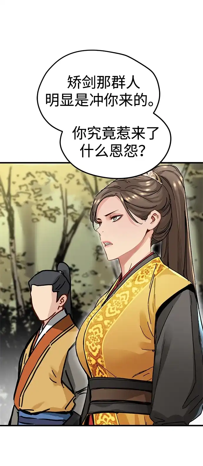 残命天才生存法 第58话 第34页