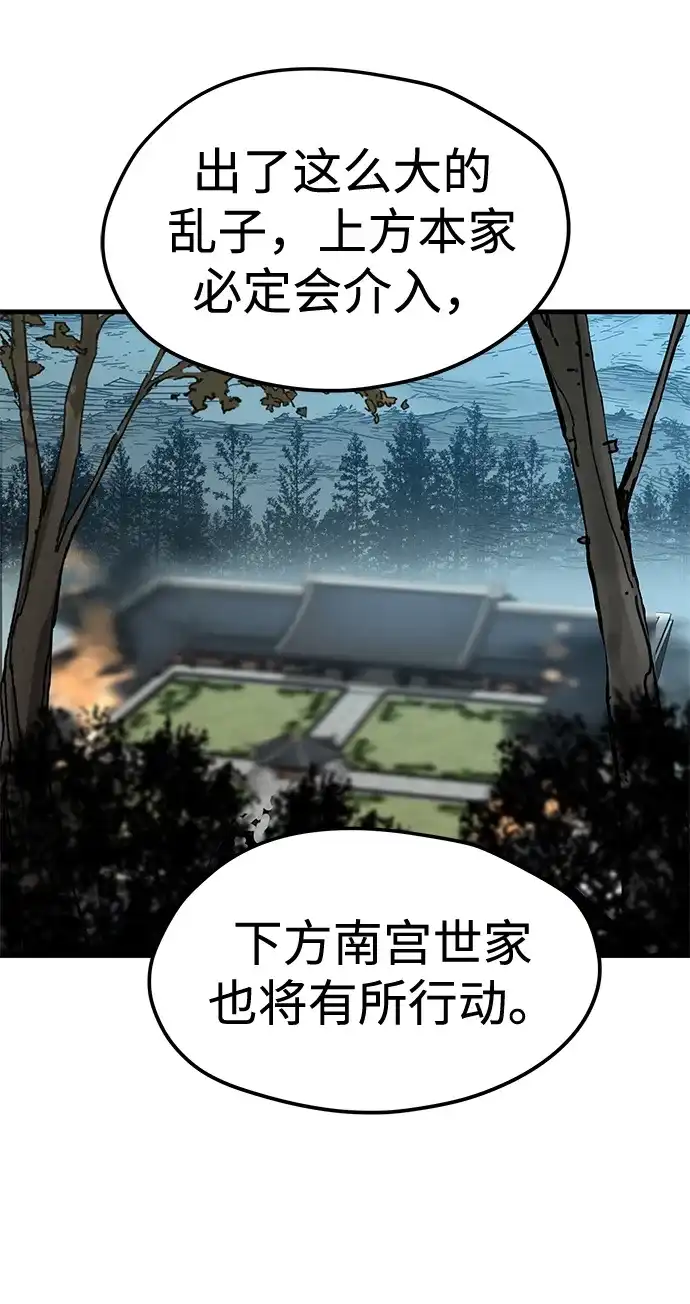 残命天才生存法 第58话 第31页