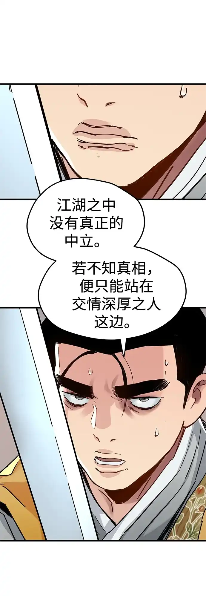 残命天才生存法 第58话 第61页