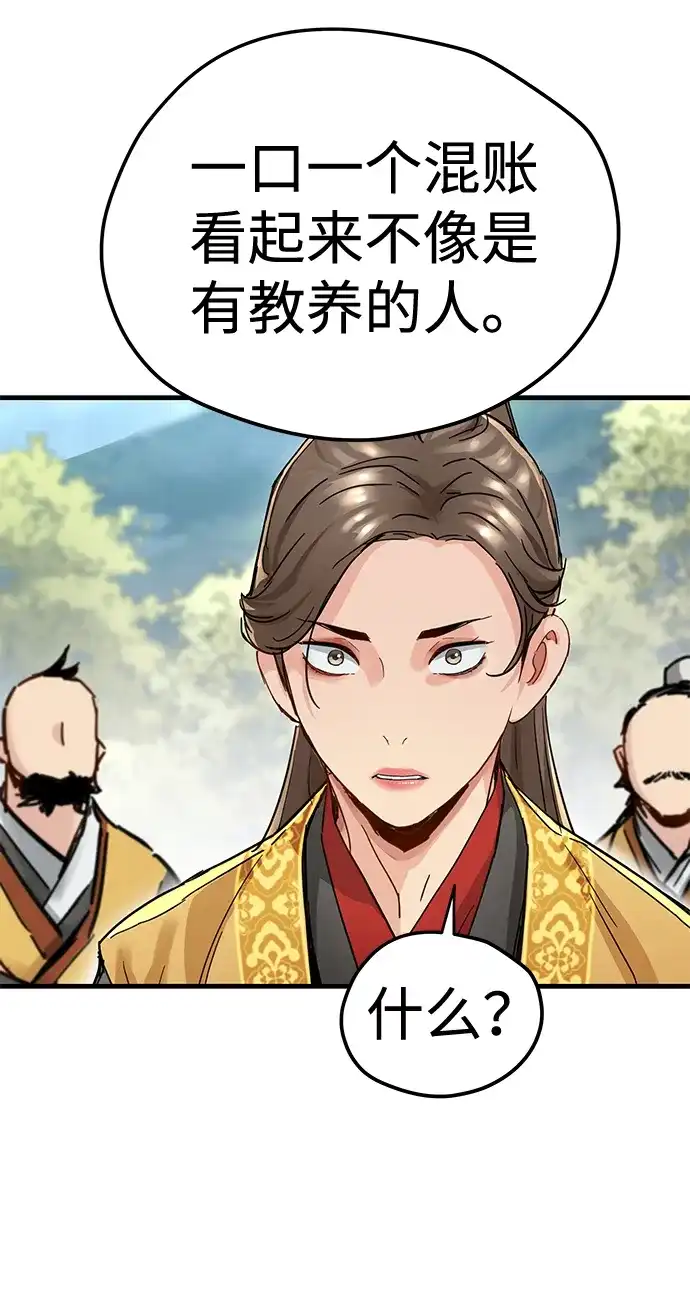 残命天才生存法 第58话 第48页