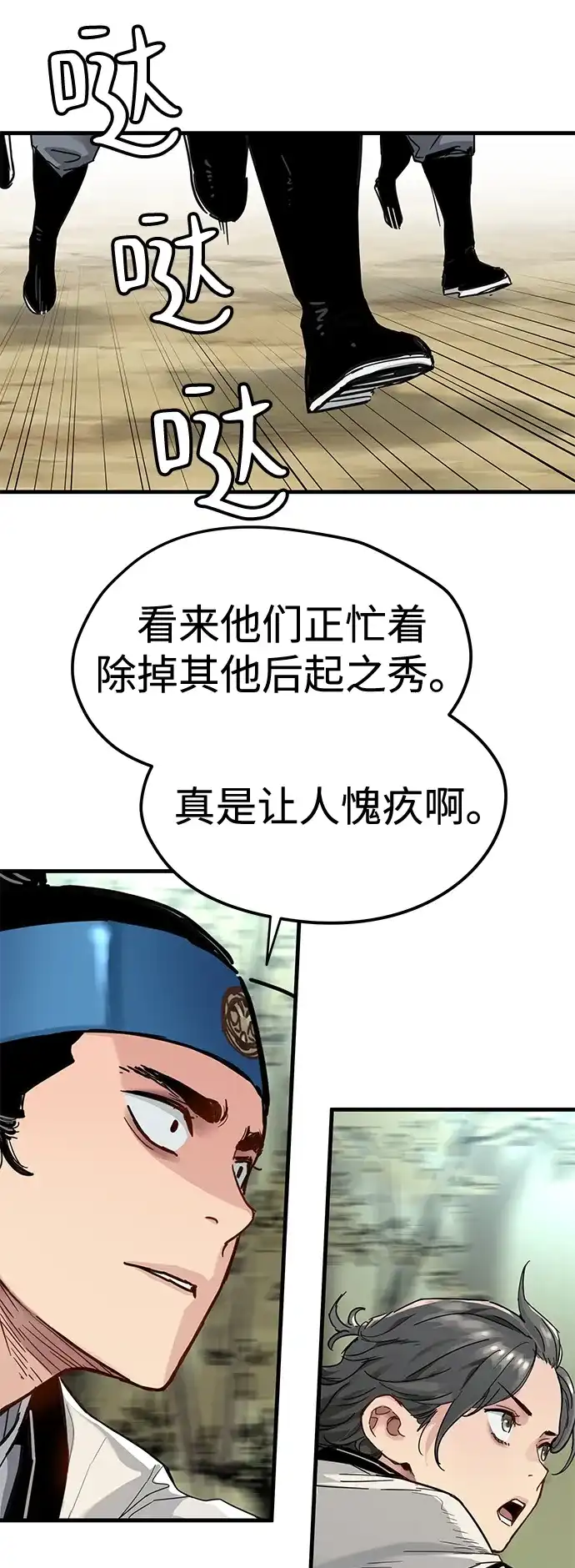 残命天才生存法 第58话 第24页