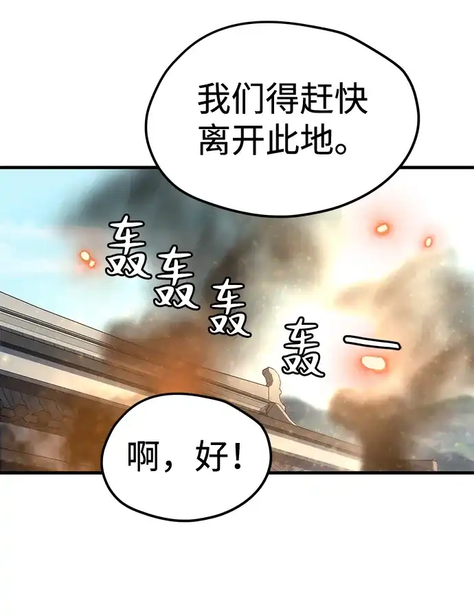 残命天才生存法 第58话 第15页