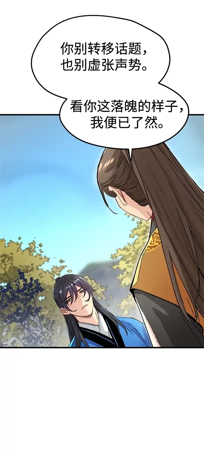 残命天才生存法 第58话 第38页