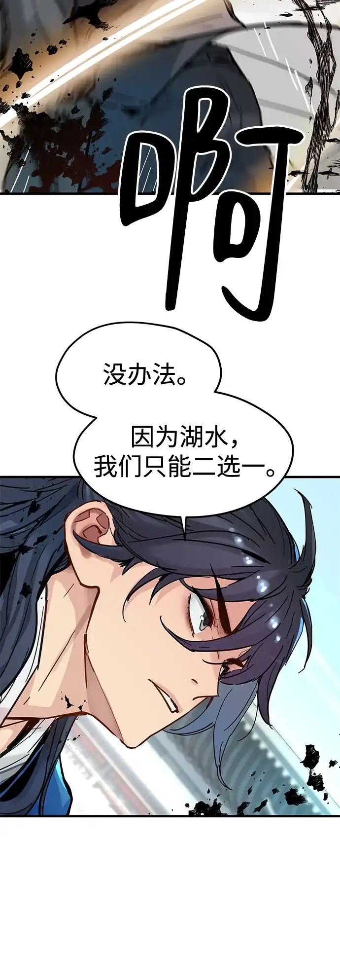 残命天才生存法 第58话 第22页