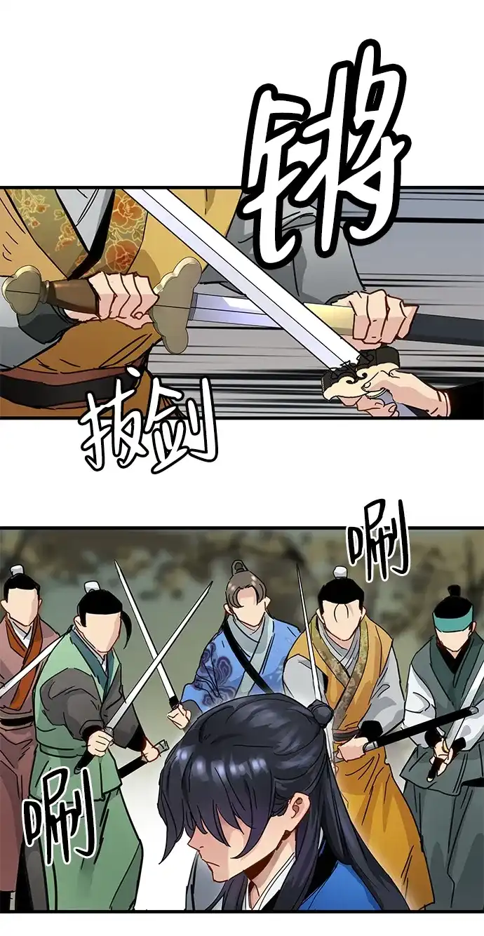 残命天才生存法 第58话 第59页