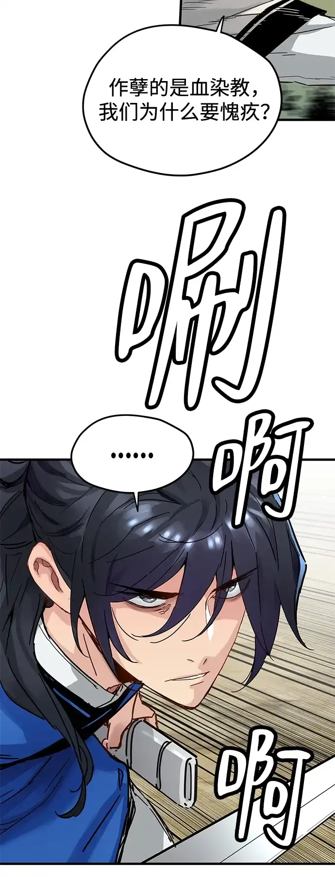 残命天才生存法 第58话 第25页