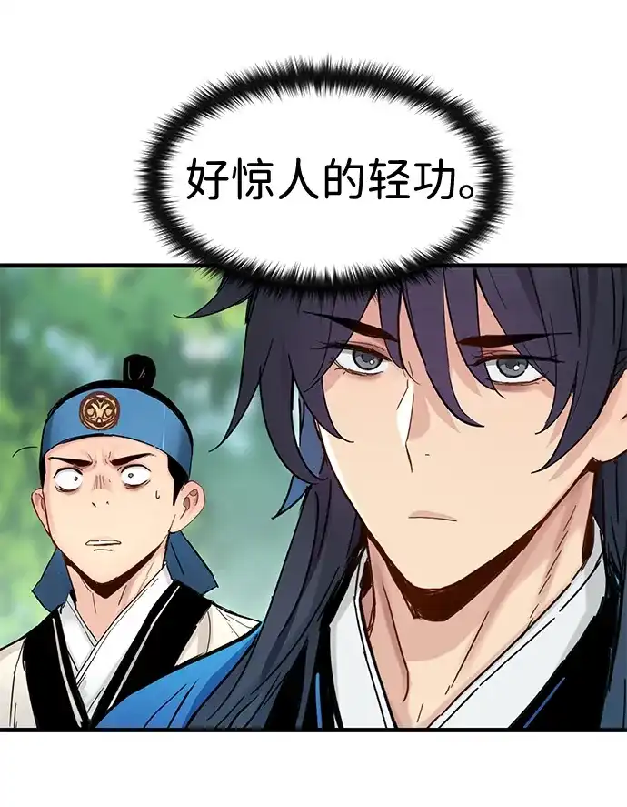 残命天才生存法 第59话 第21页