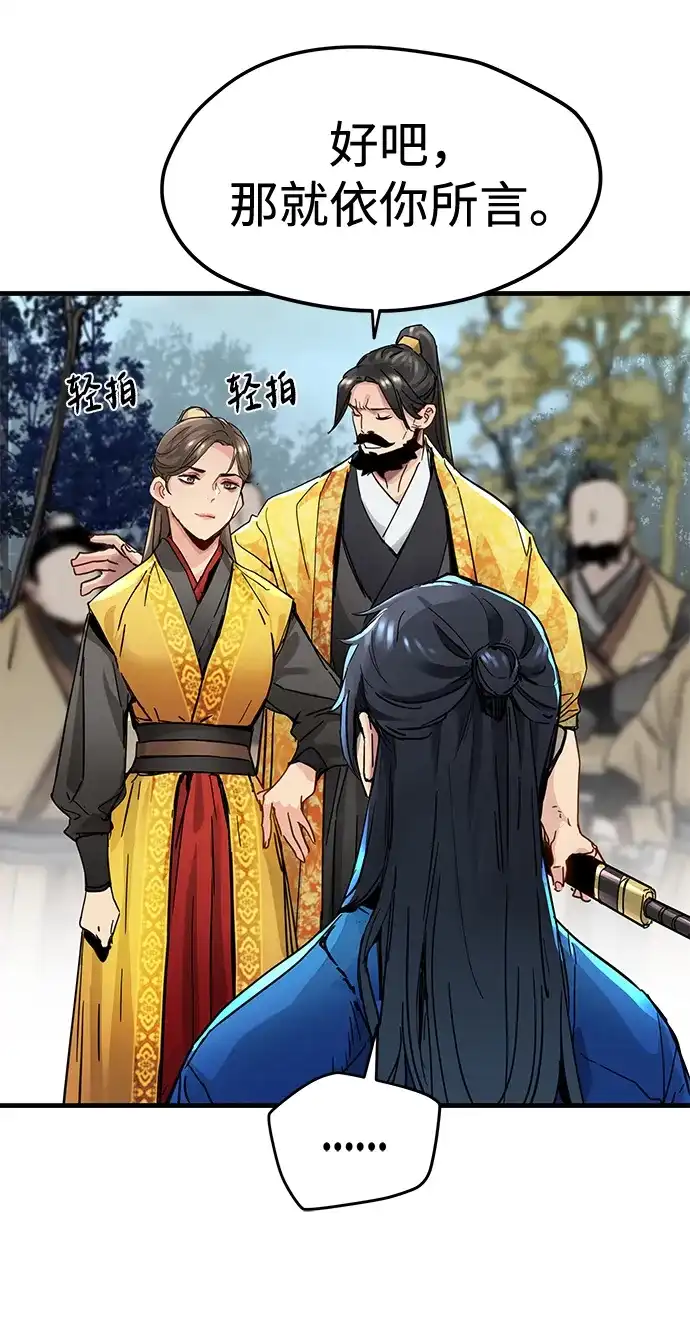 残命天才生存法 第59话 第41页