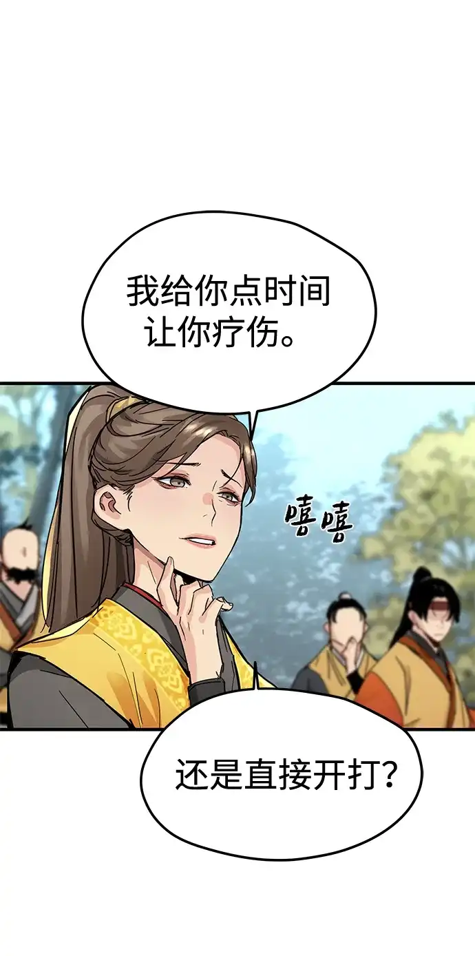 残命天才生存法 第59话 第42页