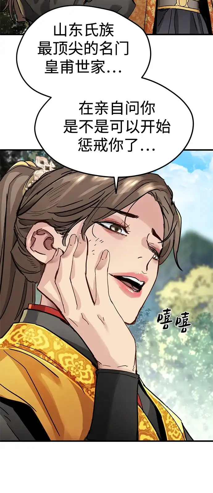 残命天才生存法 第59话 第52页