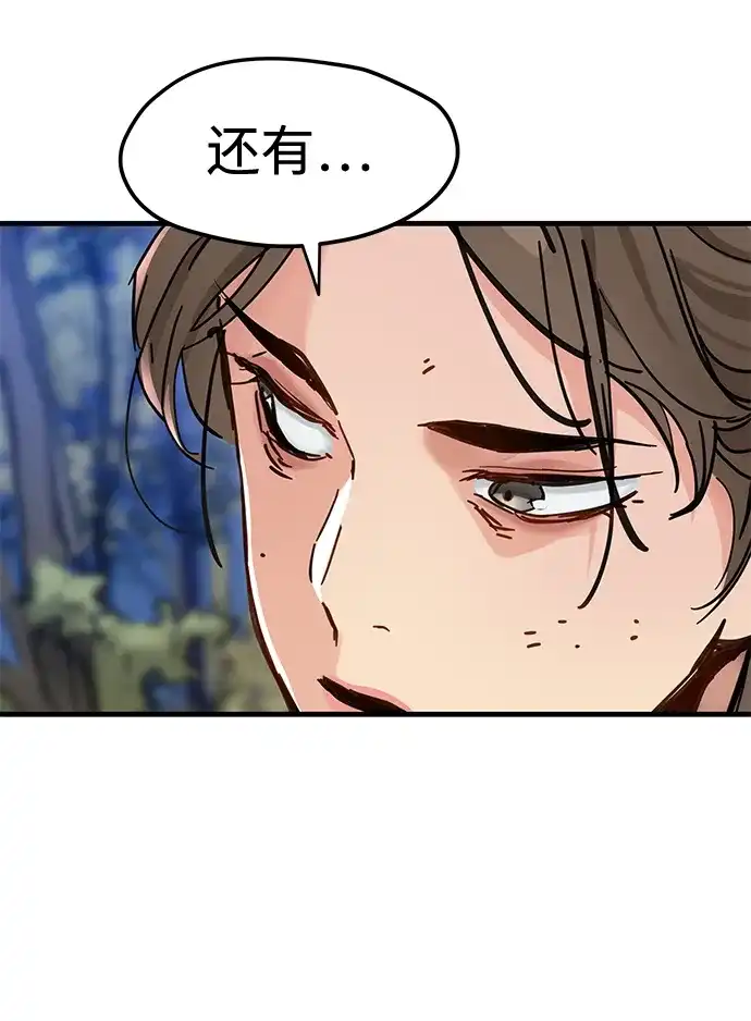 残命天才生存法 第59话 第13页