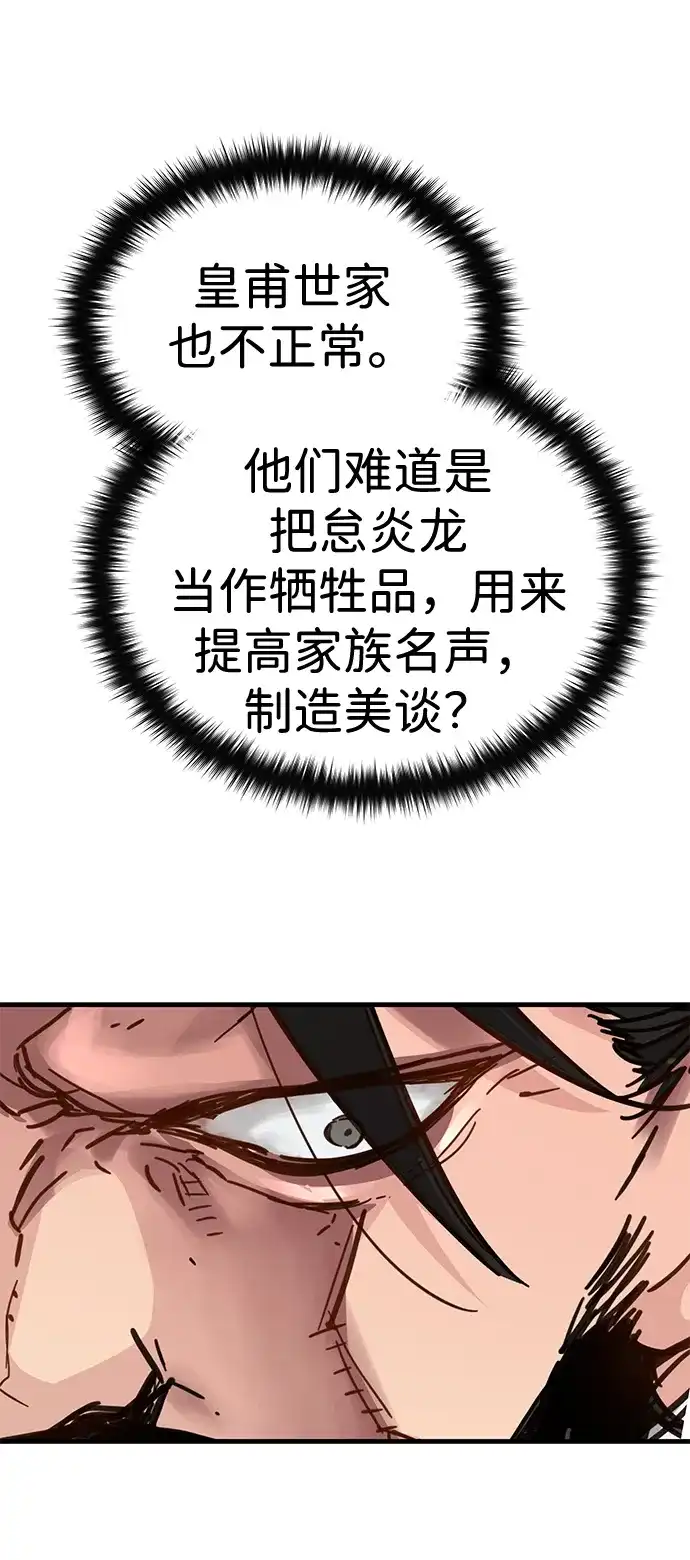 残命天才生存法 第59话 第32页