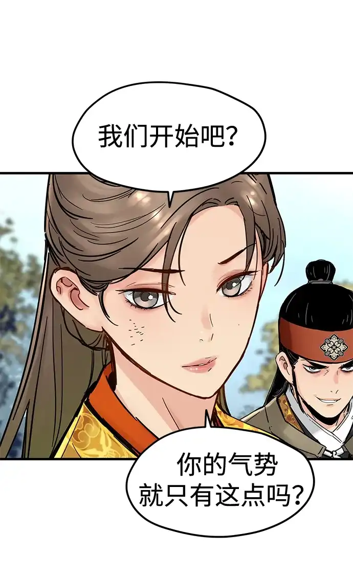 残命天才生存法 第59话 第48页