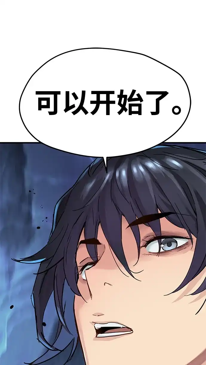 残命天才生存法 第59话 第80页