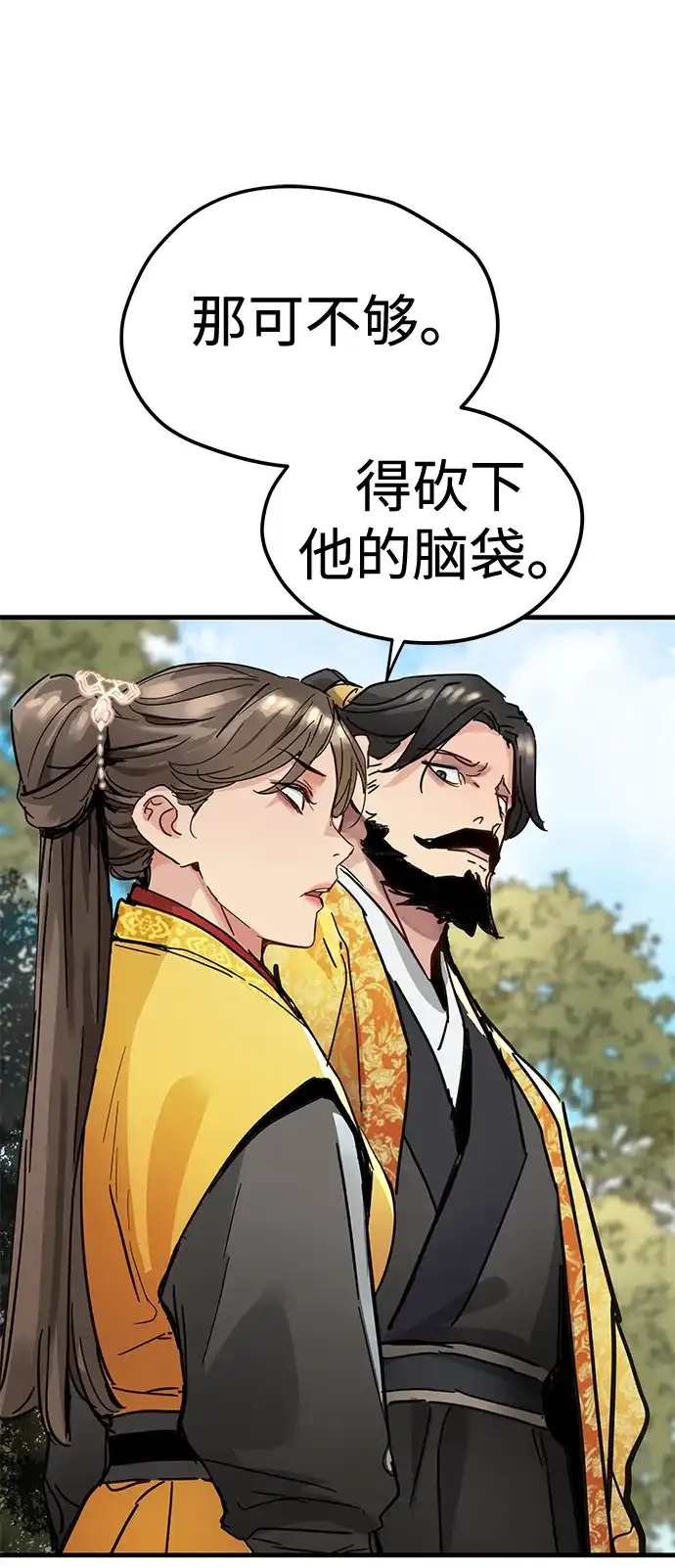 残命天才生存法 第59话 第39页