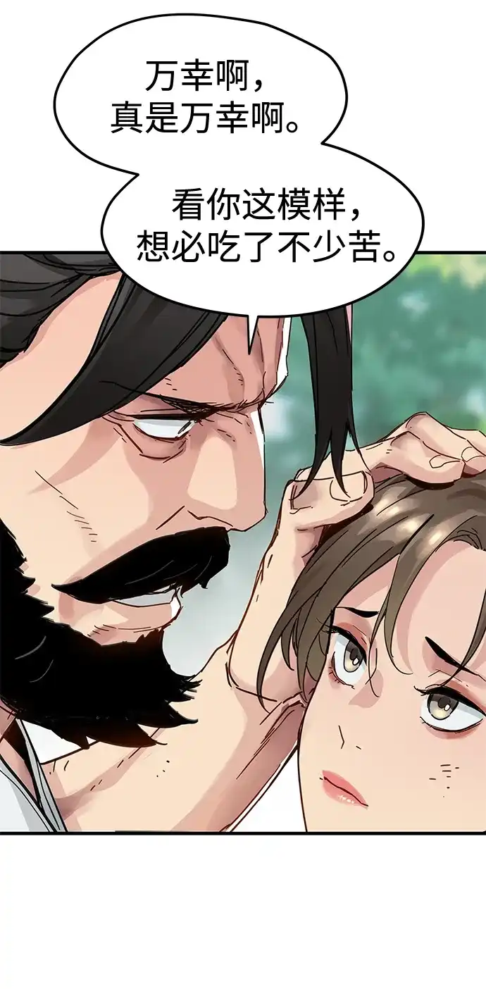 残命天才生存法 第59话 第23页