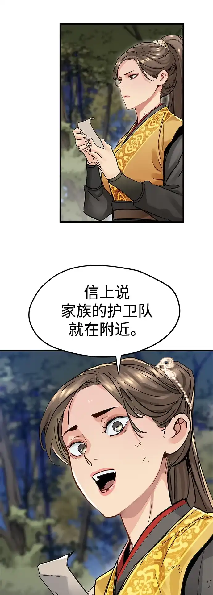 残命天才生存法 第59话 第11页